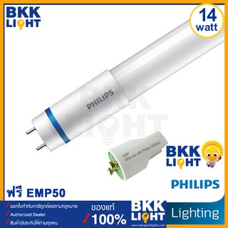 Philips รุ่น Master LED tube T8 หลอดนีออนฟิลิปส์ มาสเตอร์ แอลอีดี HO 14W ขนาด 1200mm. อายุ 60,000 hrs.