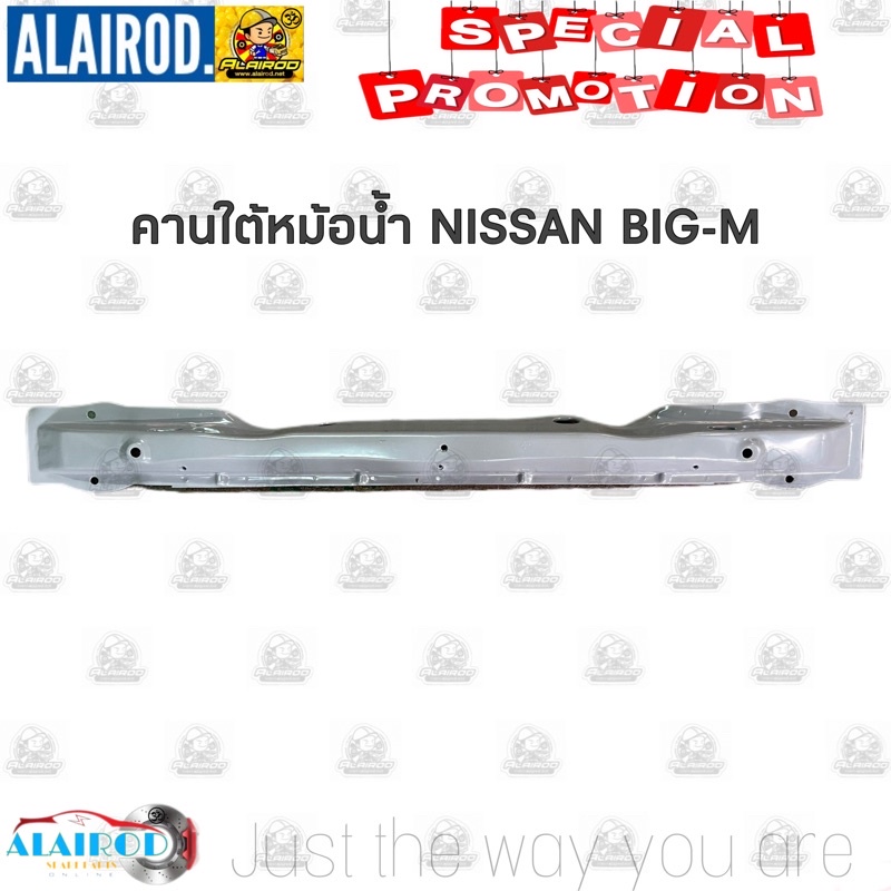 คานใต้หม้อน้ำ-nissan-big-m