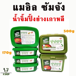 ซัมจัง 170g 500g ของแท้จากเกาหลี น้ำจิ้มหมูย่าง MAEIL SSAMJJANG โคชูจัง chojujang 쌈장