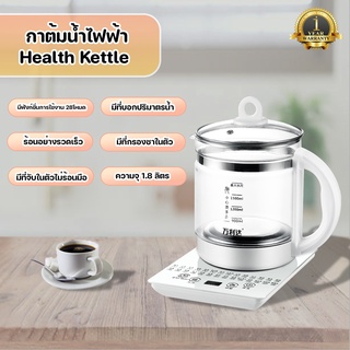 กาต้มน้ำไฟฟ้า ความจุ 1.8 ลิตร 800W กาต้มน้ำเพื่อสุขภาพ Health Kettle ของแท้ 100% รับประกัน 1 ปี