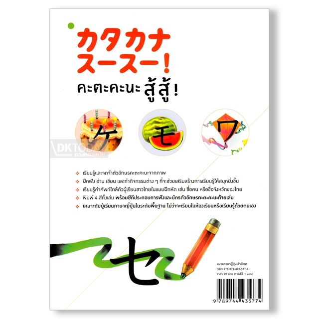 dktoday-หนังสือ-คะตะคะนะ-สู้-สู้