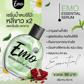 เซรั่มน้ำตบอีโม๊ะ น้ำตบอีโม๊ะ เซรั่มบำรุงจุดซ่อนเร้น Emo Natural essential serum (แพ็คเกจใหม่)