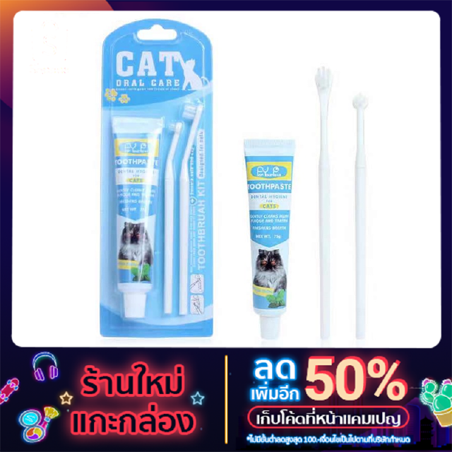 Bioline Dental Hygiene for Cat ชุดแปรงฟันสำหรับแมวโดยเฉพาะ ยาสีฟันแมว แปรงสีฟันแมว 75g.