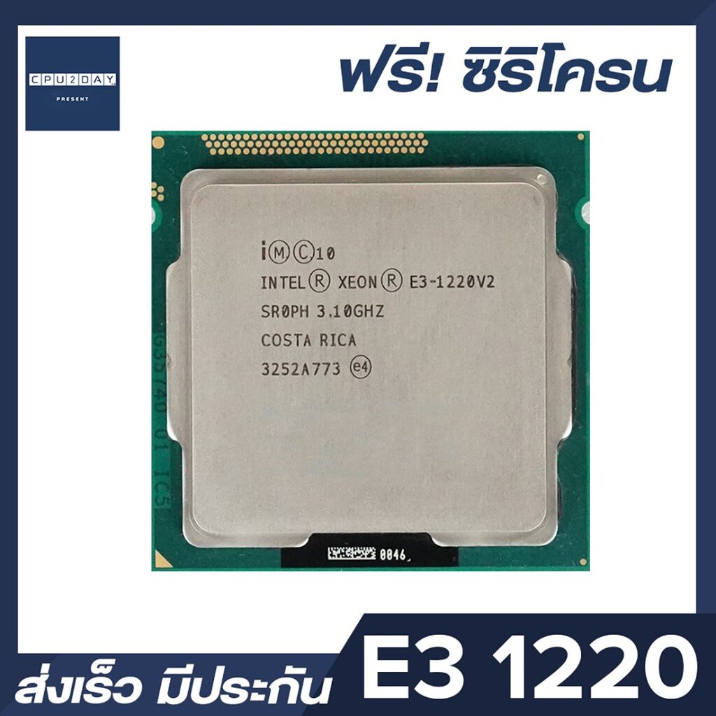 cpu-intel-xeon-intel-e3-1220-v2-4c-4t-socket-1155-ส่งเร็ว-ประกัน-cpu2day