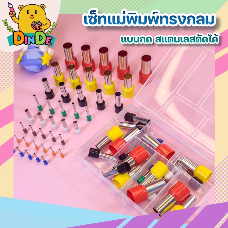 พร้อมส่ง-อุปกรณ์ปั้น-เครื่องมือปั้น-เซ็ตแม่พิมพ์แบบกด-ทรงกลม-สแตนเลส-40-ชิ้น-ทำวงกลม-งานปั้น