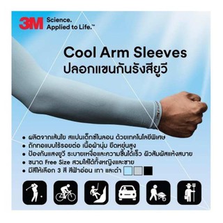 ปลอกแขนป้องกันยูวี   ปลอกแขนกันแดด ปลอกแขนกัน UV ปลอกแขน 3M