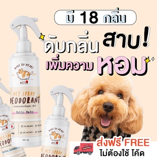 😺 สเปรย์ดับกลิ่นน้องหมา 250 ml. PETSUﾂ :สารสกัดจากญี่ปุ่น😺 - สเปรย์ดับกลิ่นสุนัข  สเปรย์อาบน้ำแห้ง น้ำหอมดับกลิ่นสุนัข