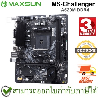 Maxsun MS-Challenger A520M DDR4 m-ATX AMD Mainboard เมนบอร์ด ของแท้ ประกันศูนย์ 3ปี