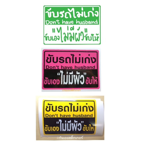 มือใหม่หัดขับ-สติ๊กเกอร์ติดรถยนต์-ขนาด-15-เซน