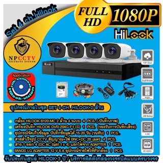 สินค้า HILOOK SET 4 CH รุ่น B120-MC ชุดเซ็ทกล้อง 2 ล้าน (อุปกรณ์ครบ)