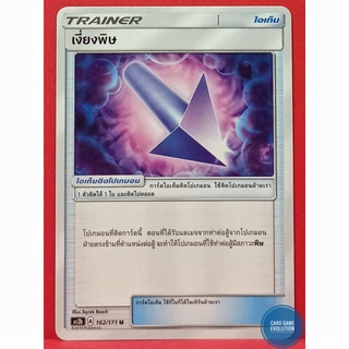 [ของแท้] เงี่ยงพิษ U 162/171 การ์ดโปเกมอนภาษาไทย [Pokémon Trading Card Game]