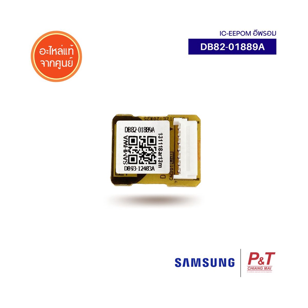 DB82-01889A IC EEPROM ซัมซุง SAMSUNG อะไหล่แอร์ แท้จากศูนย์ **[เช็ครุ่น ...