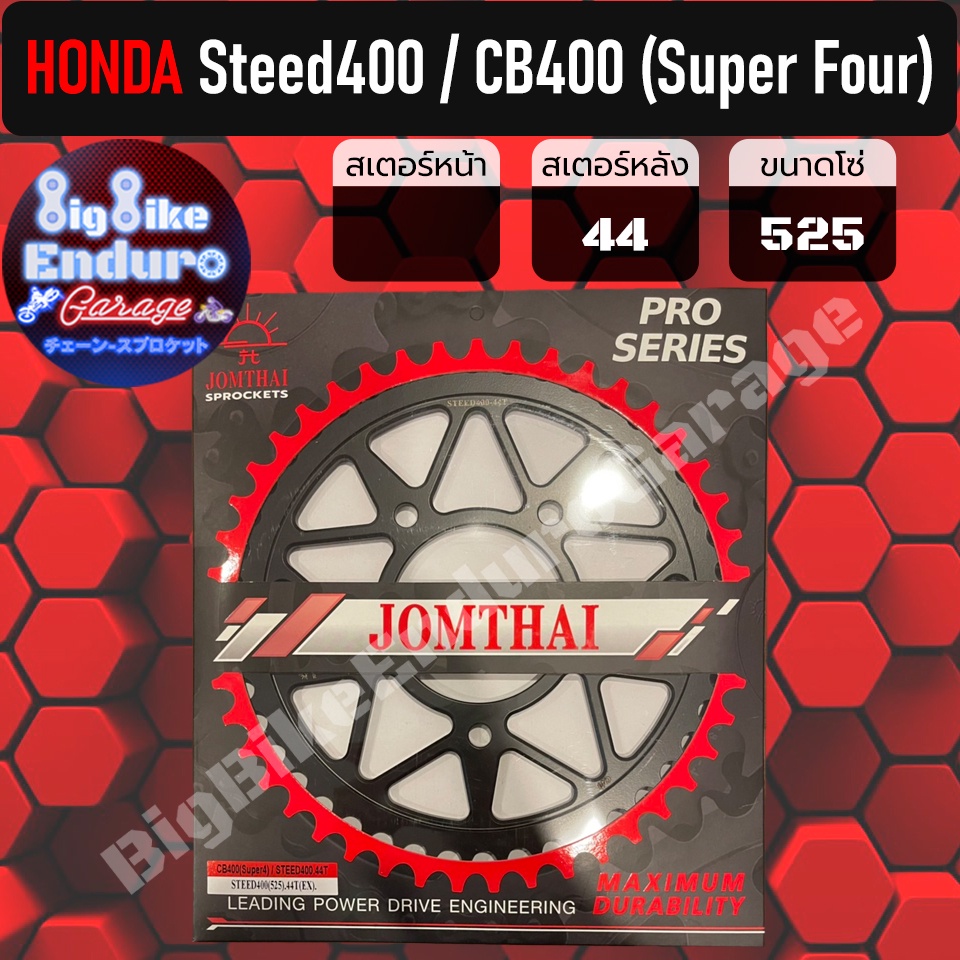 สเตอร์หลัง-steed400-cb400-super-four-แท้100