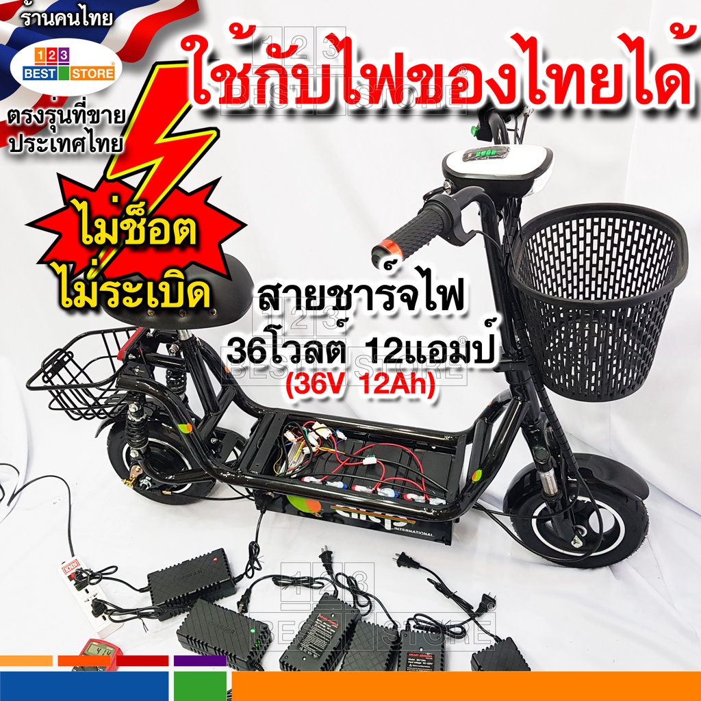 คุณภาพดีไม่ช๊อต-สายชาร์จแบต36v12ah-สำหรับสกู๊ดเตอร์ไฟฟ้า-ตัวชาร์จไฟ36โวลต์12แอมป์-ที่ใช้แบต3ก้อน-เครื่องชาร์ตแบตรถจักรยา