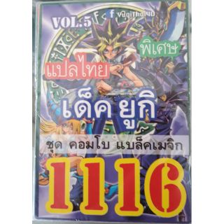 การ์ดยูกิแปลไทย 1116