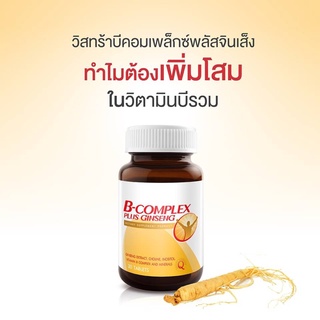 ภาพขนาดย่อของภาพหน้าปกสินค้าVISTRA B Complex Plus Minerals Mineral // Ginseng วิสทร้า วิตามินบี รวมแร่ธาตุ /ผสมโสม (30เม็ด) จากร้าน bodyloveandcare บน Shopee ภาพที่ 8