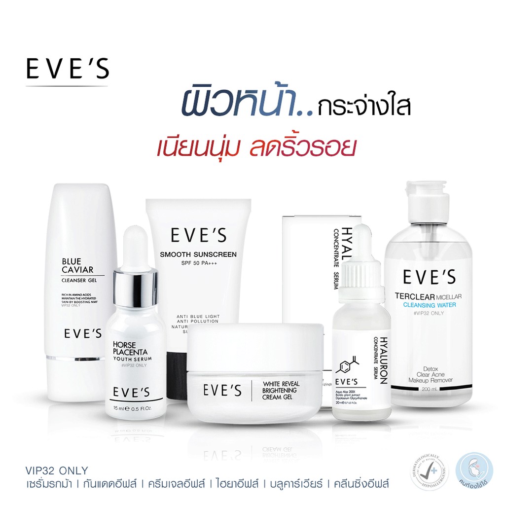 eves-เชตบำรุงผิว-6-ตัว-อีฟส์-ผิวหน้า-ขาวกระจ่างใส-ทำความสะอาดผิว-ลดรอยสิว-ฝ้า-กระ-จุดด่างดำ-ครีมลดริ้วรอย-ผิวหมองคล้ำ