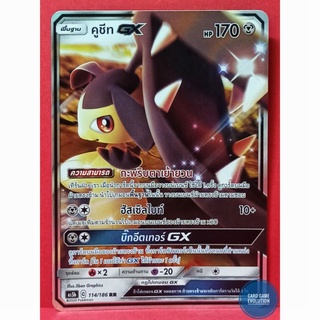 [ของแท้] คูชีท GX RR 114/186 การ์ดโปเกมอนภาษาไทย [Pokémon Trading Card Game]