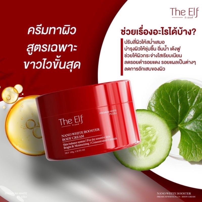 nano-white-booster-บูสเตอร์ดิเอลฟ์-ปุกแดง