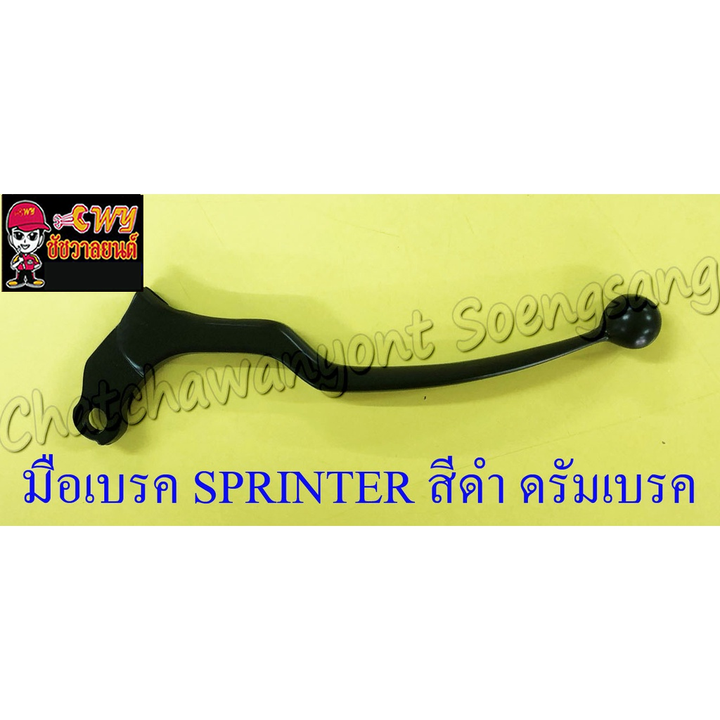 มือเบรค-sprinter-สีดำ-ดรัมเบรค-6869