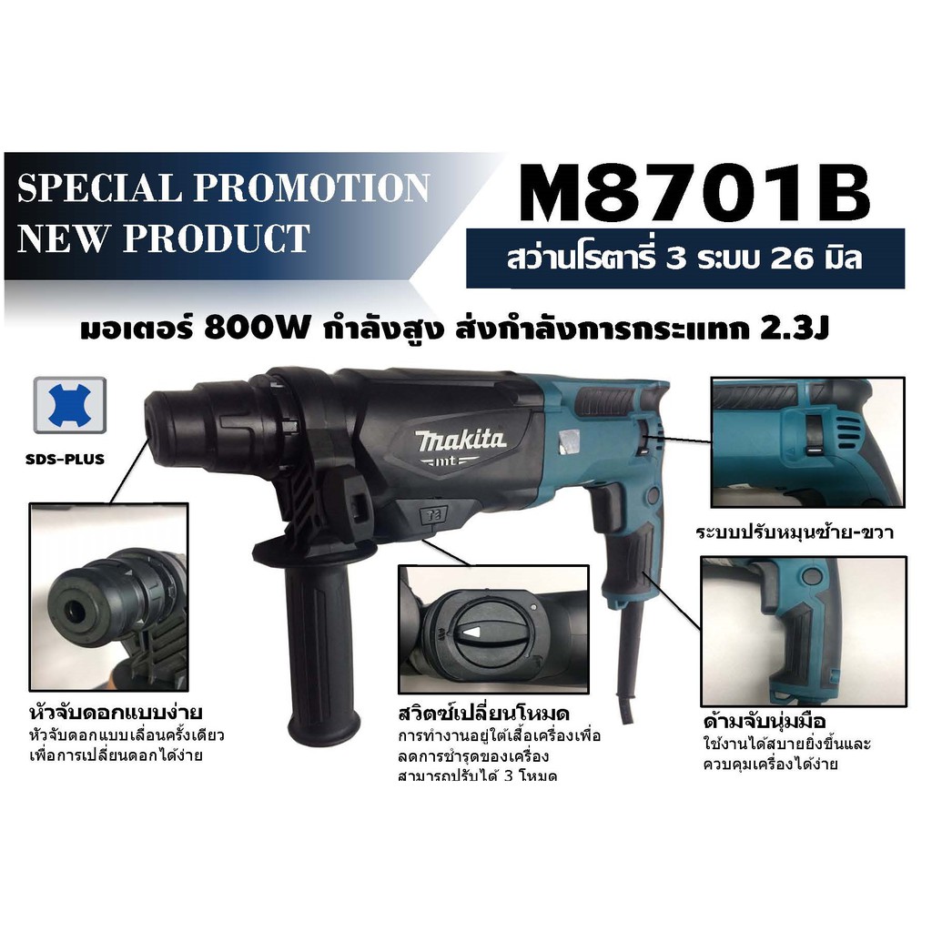makita-3-m8701b-26-shopee-thailand