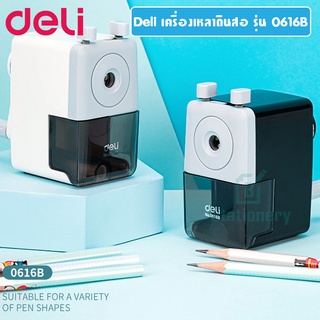 Deli 0616B Pencil Sharpener กบเหลาดินสอแบบตั้งโต๊ะ เครื่องเหลาดินสอ ที่เหลาดินสอ กบ กบเหลา เครื่องเขียน อุปกรณ์การเรียน