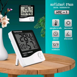 ของแท้ HTC-1 เครื่องวัดอุณหภูมิ ความชื้นและนาฬิกา(ในไทยพร้อมส่ง)