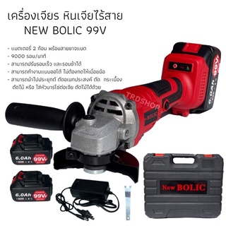 เครื่องเจียร์แบตเตอรี่ไร้สาย NEWBOLIC 99โวล์ท