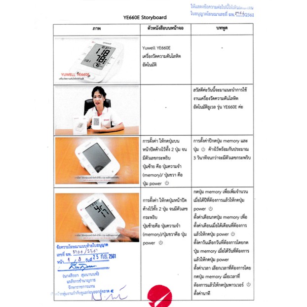 เครื่องวัดความดัน-yuwell-รุ่น-ye660e-รับประกัน3ปี-พูดไทยได้-พันแขนใหญ่-แถมอะแดปเตอร์