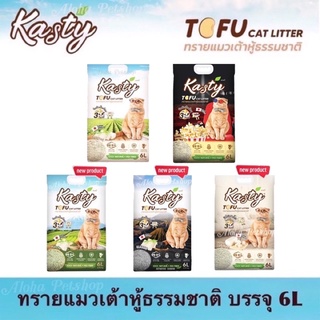ภาพหน้าปกสินค้าKasty Natural Tofu Cat Litter ❤️😸 แคสตี้ ทรายแมวเต้าหู้ธรรมชาติ บรรจุ 6L (2.72kg) ซึ่งคุณอาจชอบราคาและรีวิวของสินค้านี้