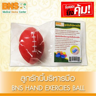 ลูกบอลบริหารมือ คละสี BNS Hand Exercies Ball (สินค้าขายดี)(ส่งไว)(ส่งจากศูนย์ฯ)(ถูกที่สุด) By BNS