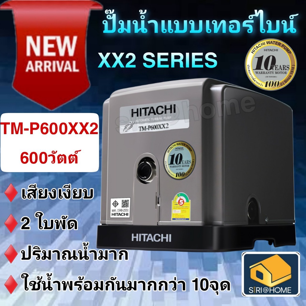 hitachi-ฮิตาชิ-tm-p600xx2-tm-p600-xx2-ปั๊มปั๊มน้ำอัตโนมัติแบบเทอร์ไบน์-2-ใบพัด-600-วัตต์-แรงดันน้ำคงที่