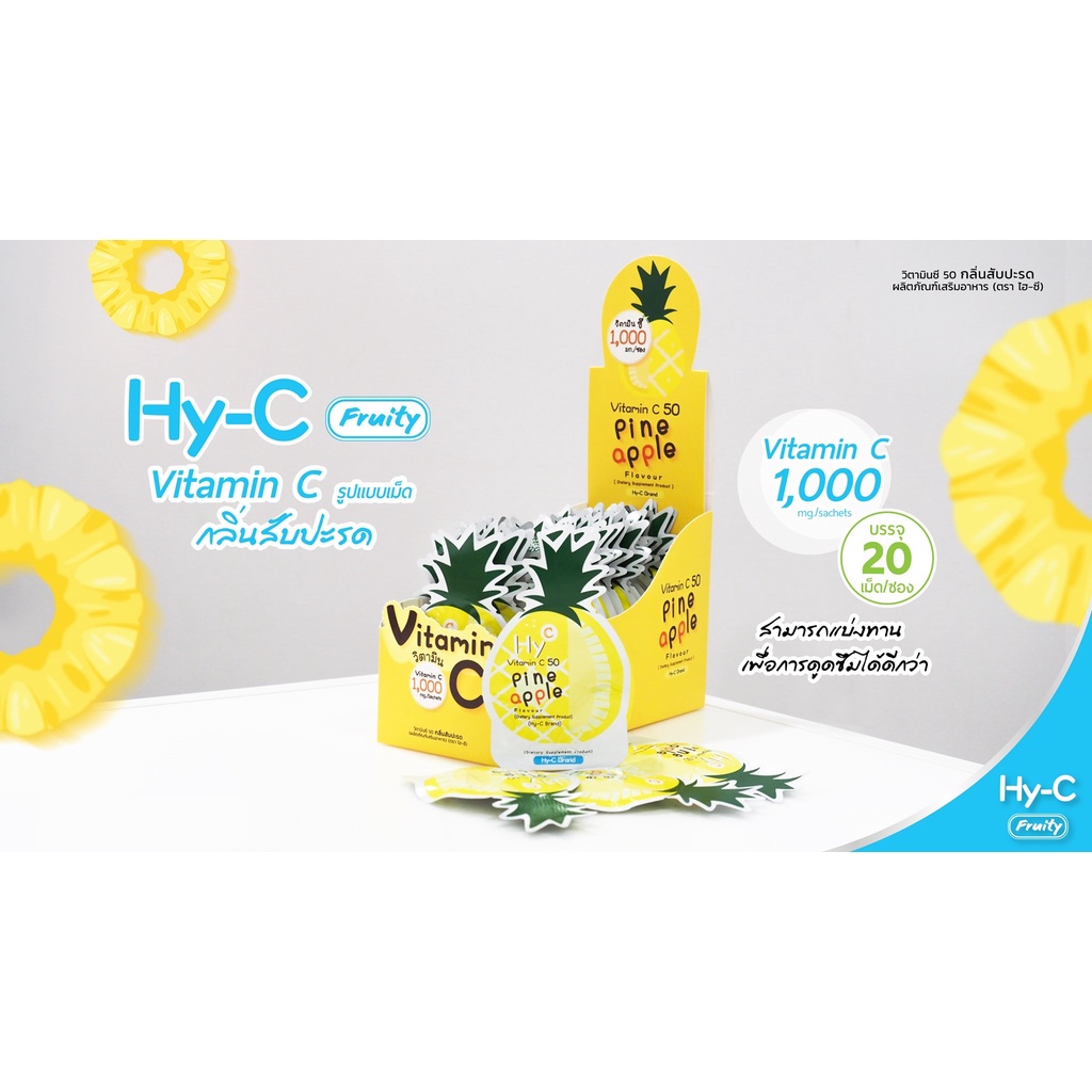 hy-c-vitamin-c-50-วิตามินซี-1000-mg-ซอง