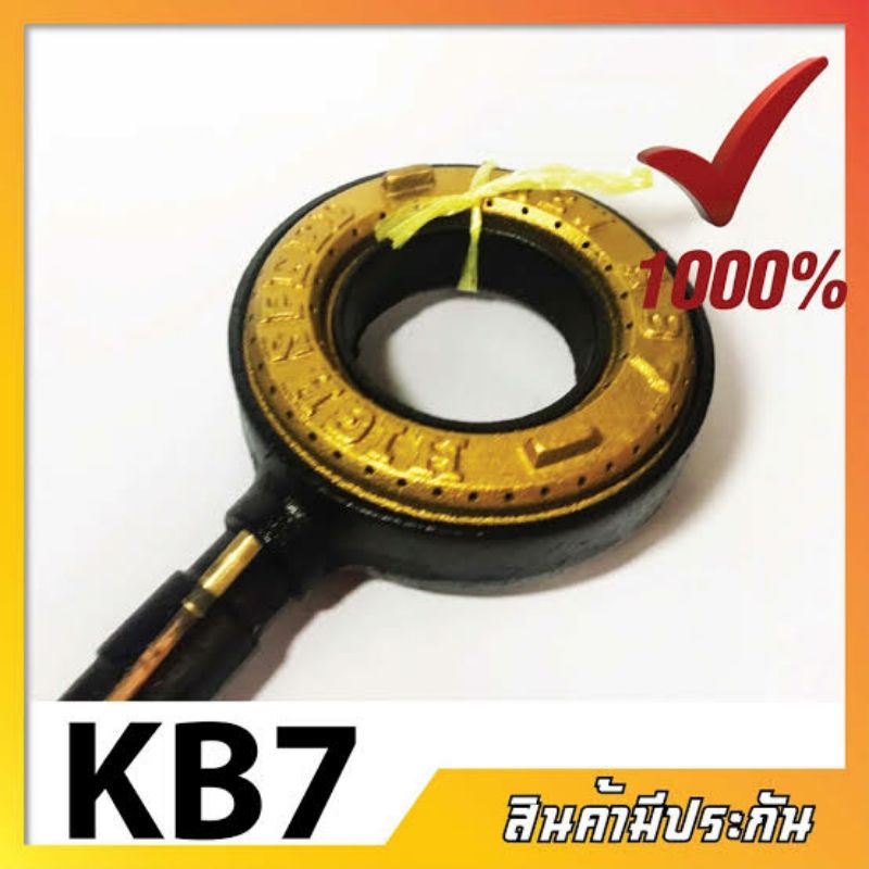 ฝาตัวหัวฟู่-kb-7-ไส้เตา