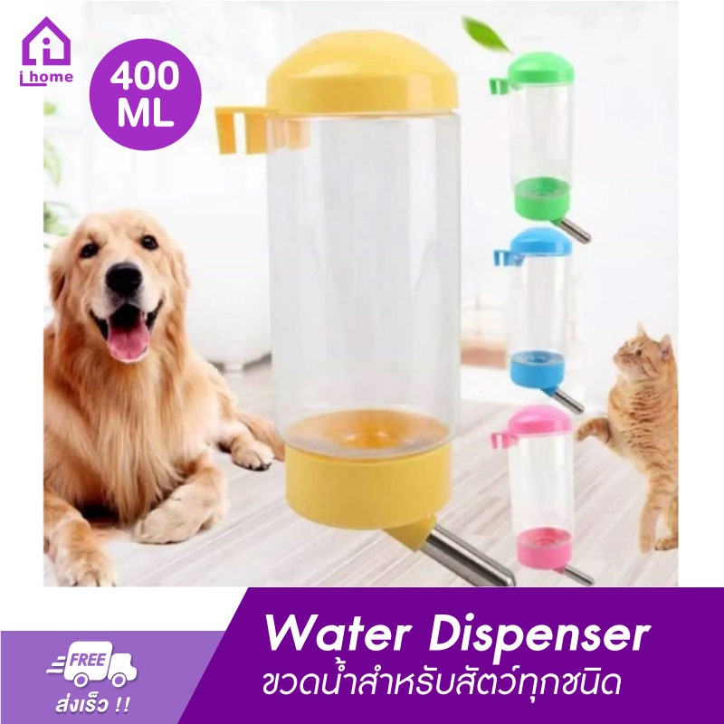 ภาพหน้าปกสินค้าWater Dispenser 400ML ขวดน้ำแฮมเตอร์ ขวดน้ำกระต่าย ขวดน้ำสุนัข แบบติดกรง บรรจุน้ำได้ YSQ