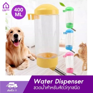 Water Dispenser 400ML ขวดน้ำแฮมเตอร์ ขวดน้ำกระต่าย ขวดน้ำสุนัข แบบติดกรง บรรจุน้ำได้ YSQ