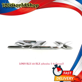 logo SLX โลโก้ SLX ชุปโครเมี่ยม 1 ชิ้น (ตามรูป) มีบริการเก็บเงินปลายทาง