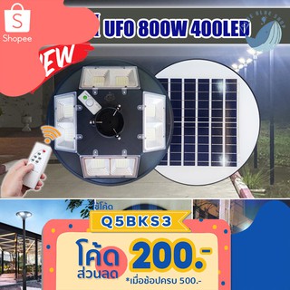 !!NEW!!800Wหลอด SMD LED 400ดวง แสงสีขาวโคมไฟถนน UFO Square Light รุ่น 800 วัตต์ 4ช่องแสง 8ทิศทาง ไฟถนนโซล่าเซลล์