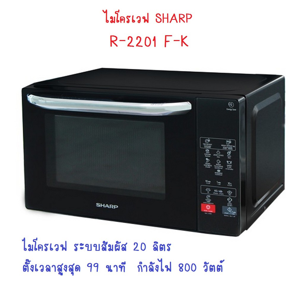 ไมโครเวฟ SHARP รุ่น R-2201F-K สินค้า 1 ชิ้นต่อ 1 คำสั่งซื้อ | Shopee ...