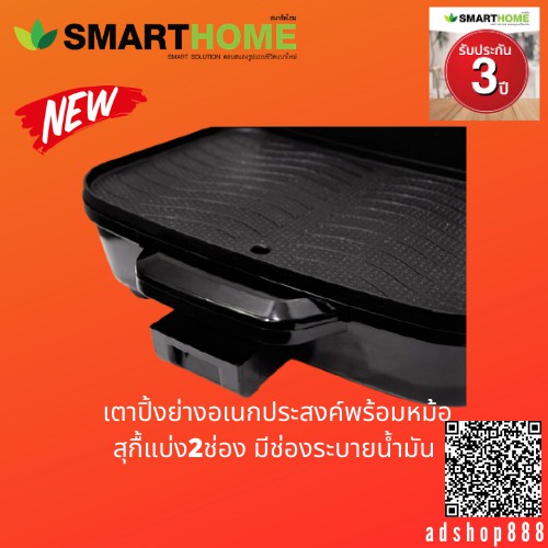 smarthome-เตาปิ้งย่างอเนกประสงค์พร้อมหม้อสุกื้2ช่อง-รุ่น-sm-eg1505-รับประกัน3ปื