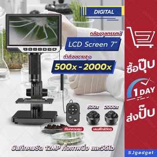 ภาพหน้าปกสินค้า🔥พร้อมส่งจากไทย🔥 กล้องจุลทรรศน์ Digital LCD 7 นิ้ว Digital 2000X สีดำ  ✅✅ สีดำ ของแท้ 💯 กล้องส่องพระ กล้องไมโครสโคป ซึ่งคุณอาจชอบราคาและรีวิวของสินค้านี้