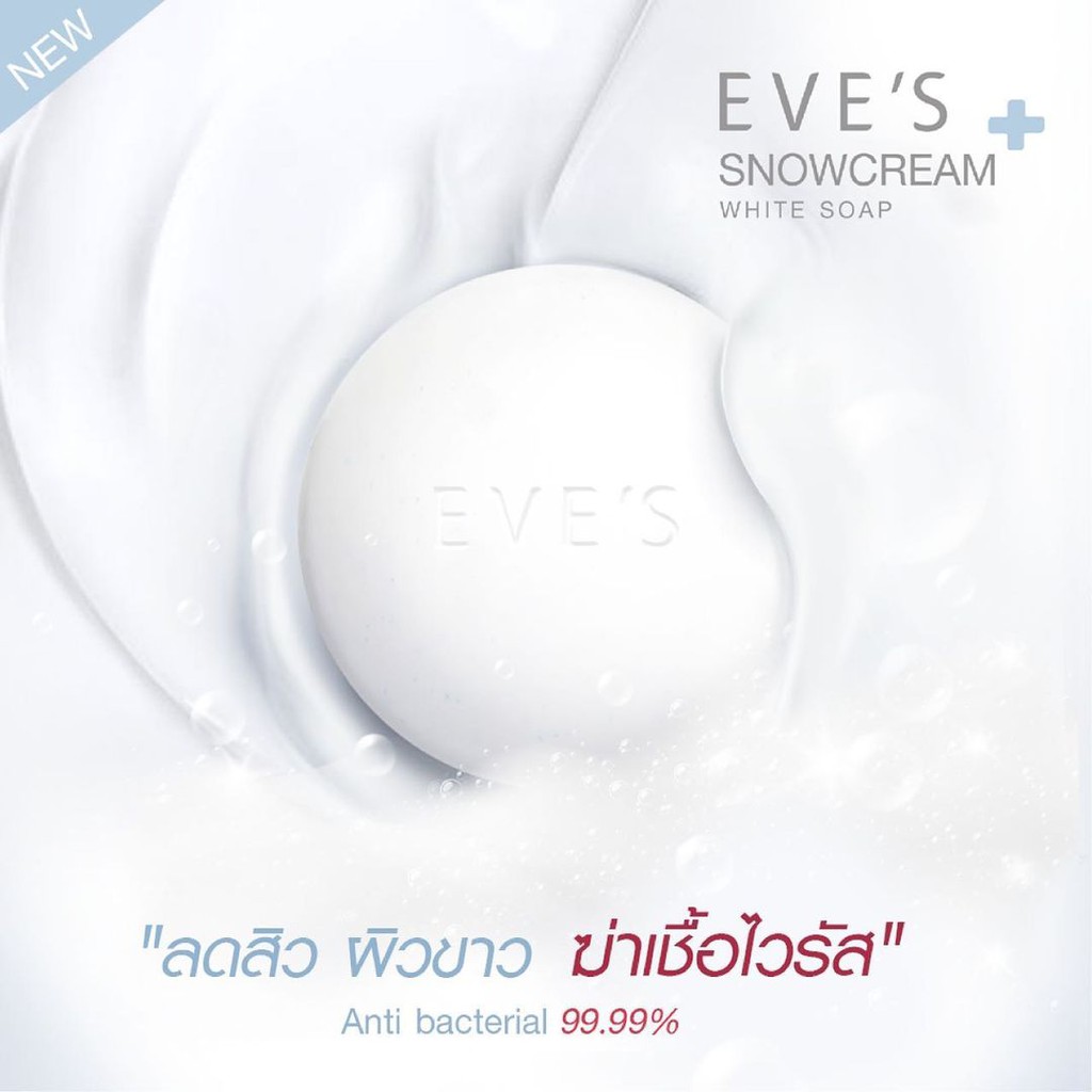 eves-snowcream-white-soap-สบู่ครีมขาว-สูตรลดสิว-ฆ่าเชื้อแบคทีเรีย-บำรุงผิวชุ่มชื้น-ลดความหมองคล้ำจุดด่างดำ-สบู่อีฟส์