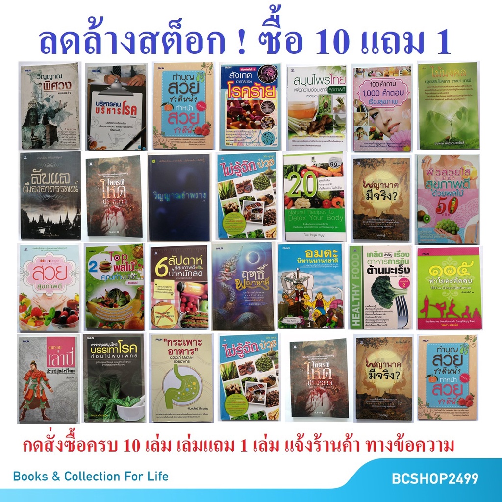 จัดหนัก-ลดล้างสต็อก-ซื้อ-10-เล่ม-แถมฟรี-1-เล่ม