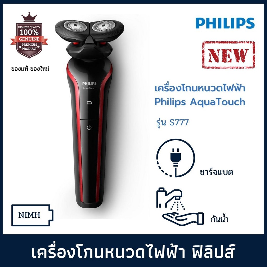 Philips เครื่องโกนหนวดไฟฟ้า รุ่น S777 | Shopee Thailand