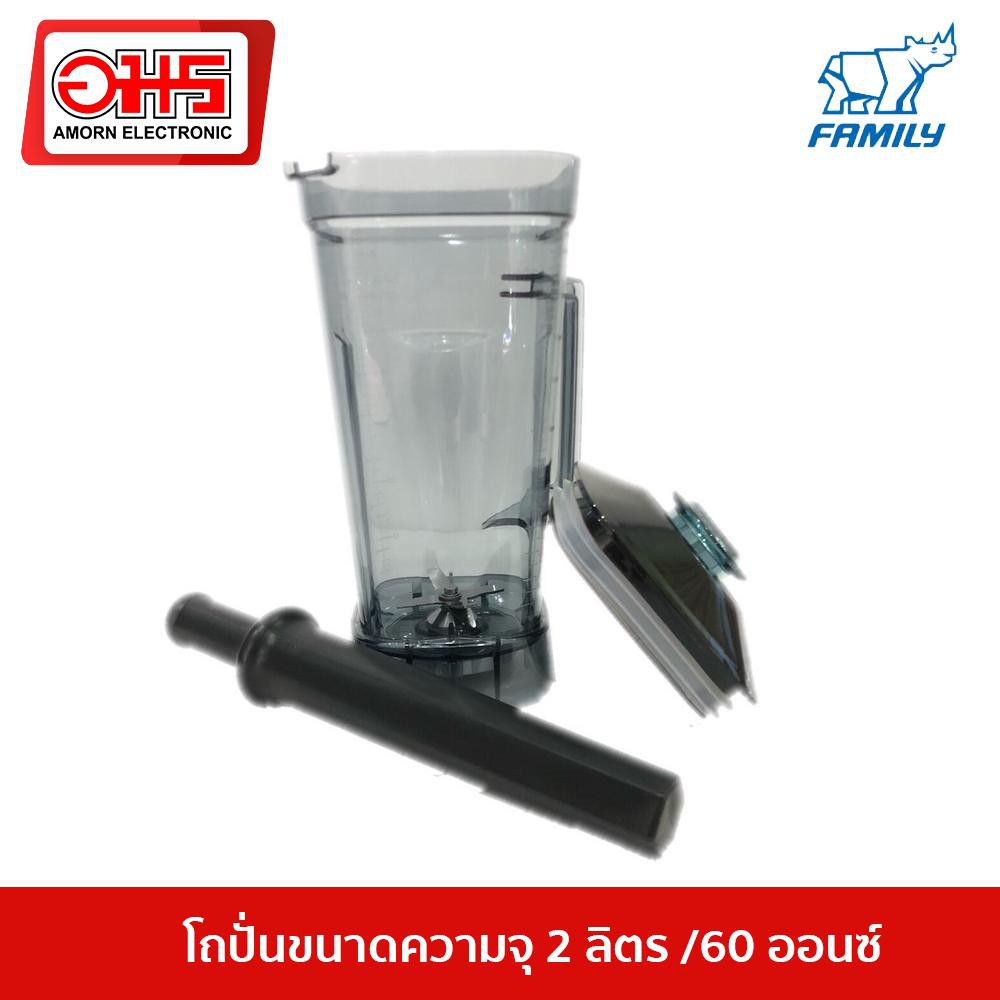 เครื่องปั่นน้ำผลไม้พลังสูง-family-รุ่น-bd-01-ขนาด-2-ลิตร-อมรออนไลน์