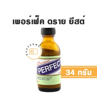 Perfect เพอร์เฟ็ค อินสแตนท์ ดราย ยีสต์ / Pakmaya พัคมายา ยีสต์หวาน