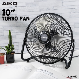 AIKO พัดลมเล็ก Turbo Aiko AVF-010 10 นิ้ว สีดำ พัดลม เหล็ก ไอโกะ ตั้งโต๊ะ