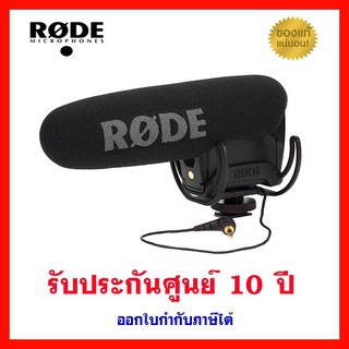 ไมค์ติดกล้อง RODE VideoMic Pro