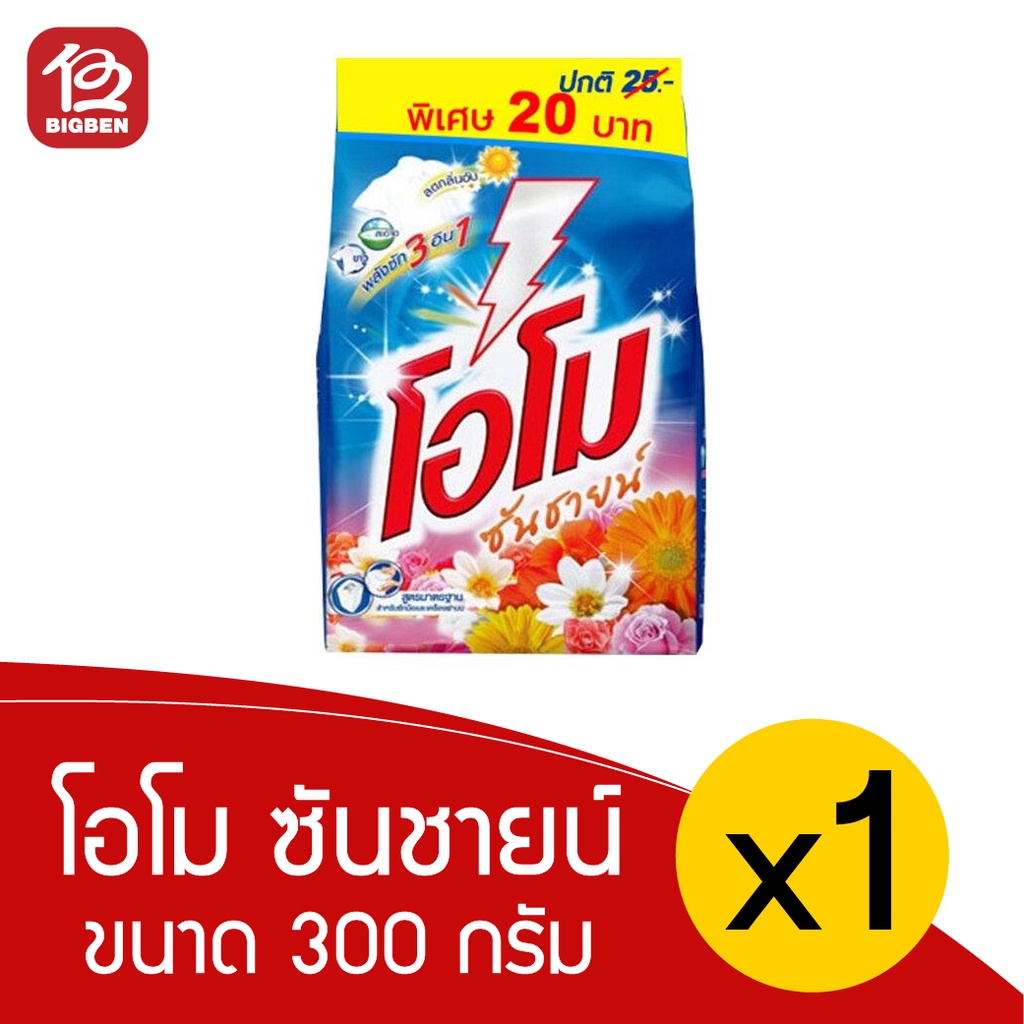 โอโมซันชายน์-300-กรัม