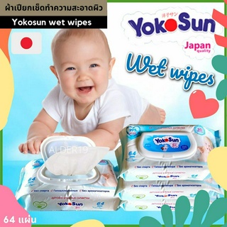 YOKOSUN BABY WIPES Wet Napkin ผ้าเปียกเช็ดทำความสะอาดผิว Anti-Baterial ไม่มีส่วนผสมแอลกอฮอล์ เหมาะสำหรับเด็ก 64 แผ่น